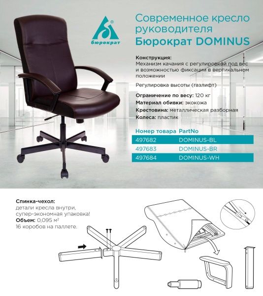 Кресло руководителя Бюрократ DOMINUS черный эко.кожа крестов. металл | Купить в КупиКресла.ру