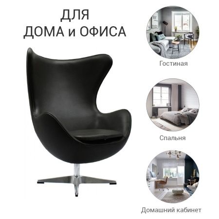 Купить Кресло EGG CHAIR чёрный по низкой цене Купить Кресло EGG CHAIR чёрный по низкой цене