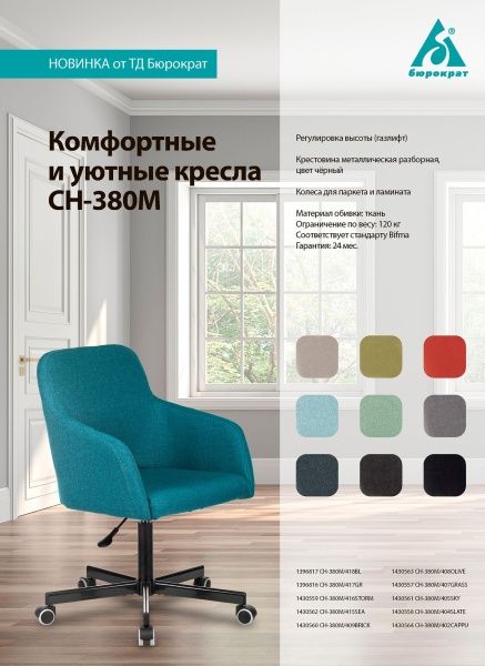 Кресло Бюрократ CH-380M миндальный каппучино 38-402 крестовина металл | Купить в КупиКресла.ру