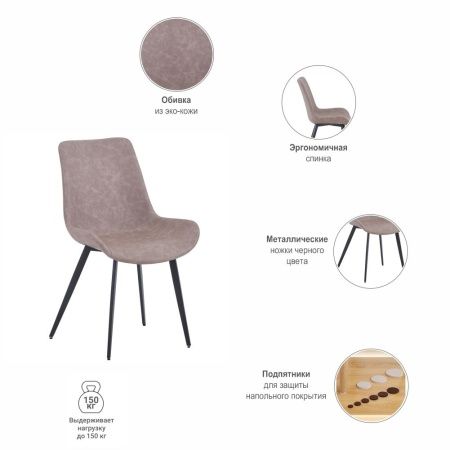 Купить Стул Oscar латте по низкой цене Купить Стул Oscar латте по низкой цене