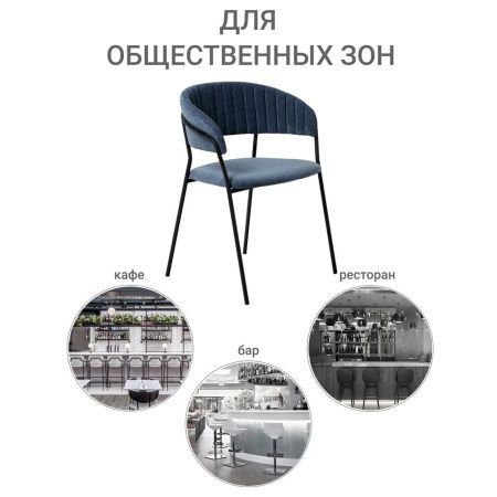 Купить Стул Turin синий вельвет с чёрными ножками по низкой цене