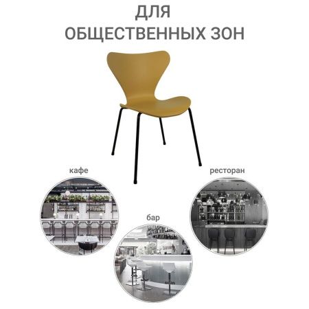 Купить Стул Seven горчичный с чёрными ножками по низкой цене