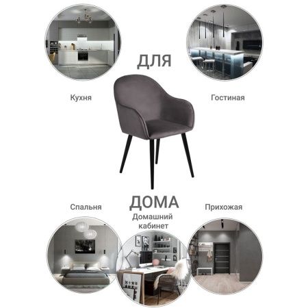 Купить Стул Frida тёмно-серый велюр в интернет-магазине КупиКресла.ру