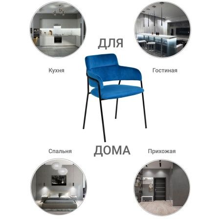 Купить Стул Napoli синий с черными ножками в интернет-магазине КупиКресла.ру