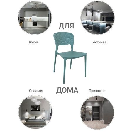 Купить Стул Spot светло-бирюзовый по низкой цене Купить Стул Spot светло-бирюзовый по низкой цене