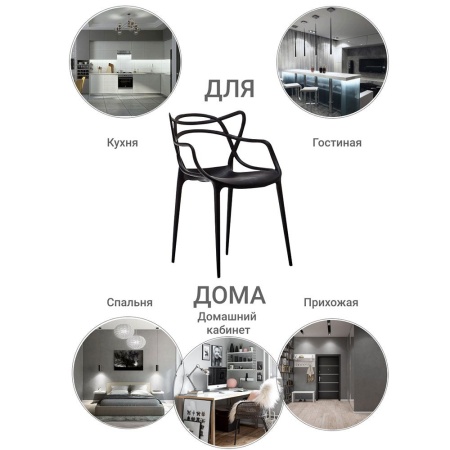 Купить Стул Masters чёрный по низкой цене